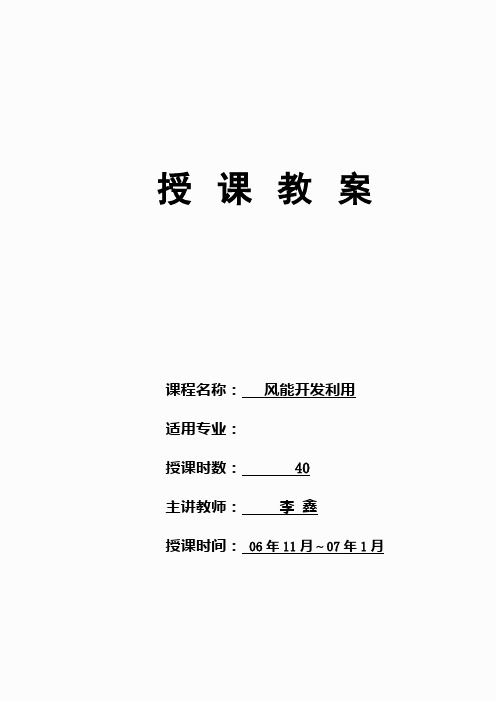 首师大小学科学五下《20.风能》word教案