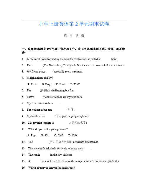 小学上册F卷英语第2单元期末试卷