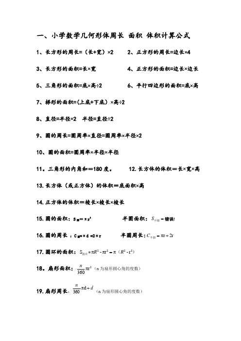 小学数学公式、定义大全