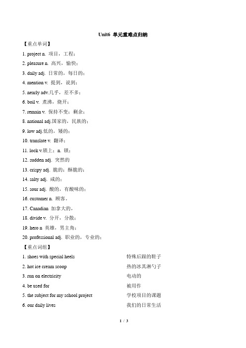 九年级英语人教版全一册_Unit6__单元重难点归纳