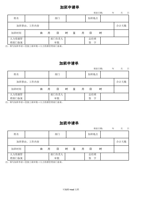 加班申请单 模板