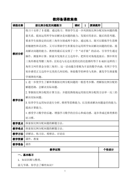 苏教版六年级上册《按比例分配的问题练习》教学设计