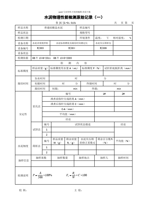 水泥检测原始记录