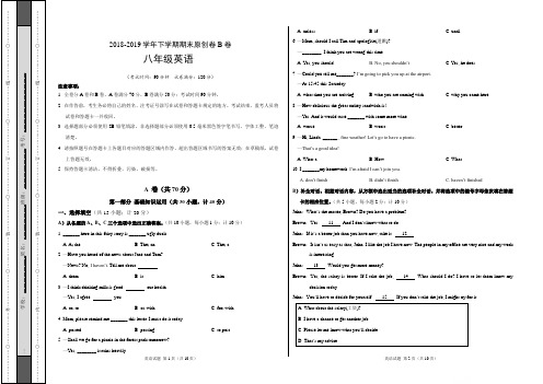 2018-2019学年八年级英语下学期期末原创卷B卷(四川)(考试版)