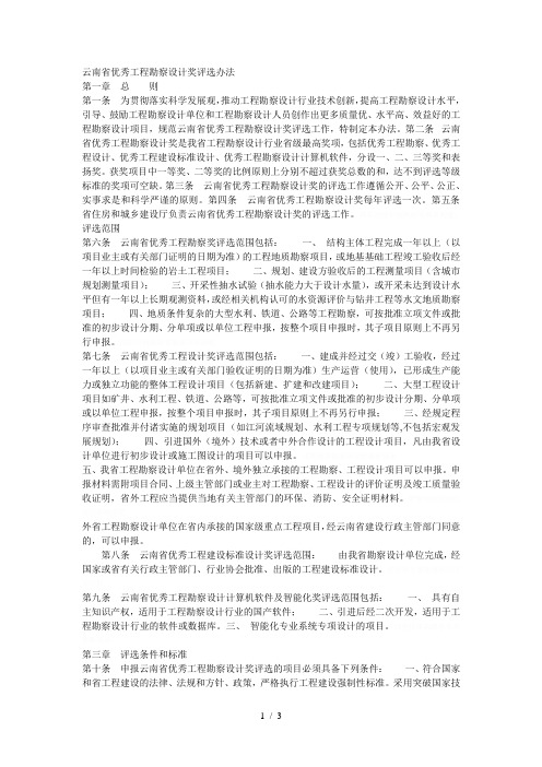 省优秀工程勘察设计奖评选办法