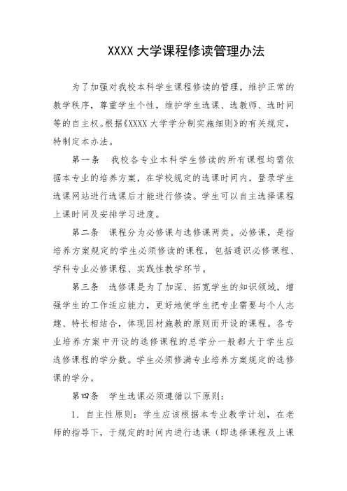 大学课程修读管理办法