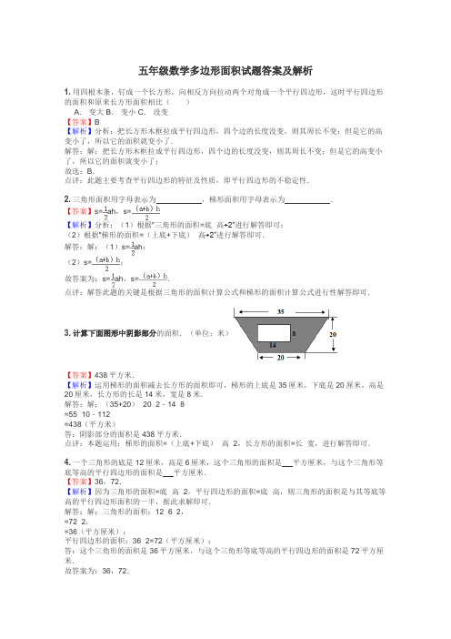 五年级数学多边形面积试题答案及解析
