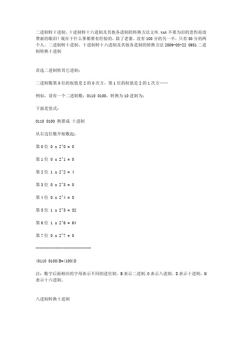 二进制转十进制、十进制转十六进制及其他各进制的转换方法文库