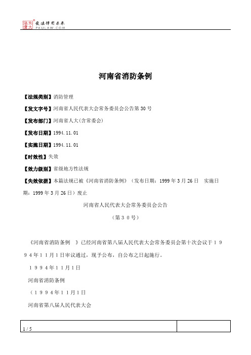 河南省消防条例