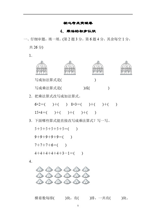 二年级数学上册试题：4.乘法的初步认识(含答案)冀教版