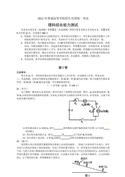 近5年全国高考理综试题及答案-新课标