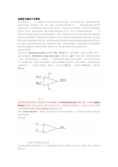 运算放大器的工作原理