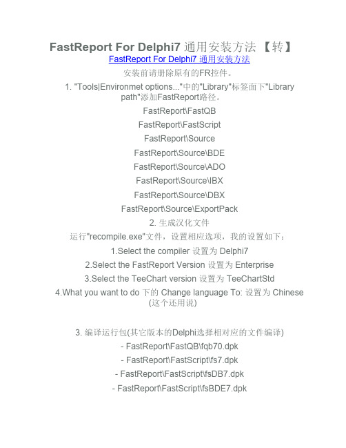 delphi7安装fastreport的方法