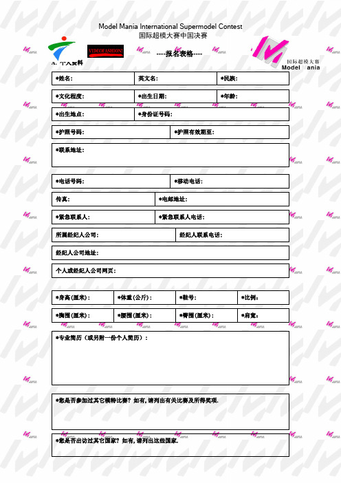 国际超模大赛中国决赛