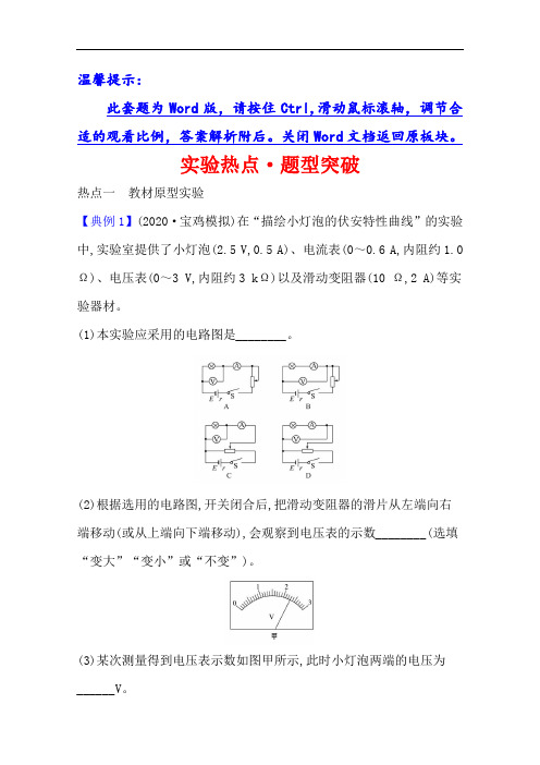2021高考物理沪科版新课程一轮复习实验热点·题型突破实验九描绘小电珠的伏安特性曲线1