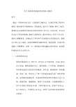 顶岗实习报告 苏柳柳 11级九班