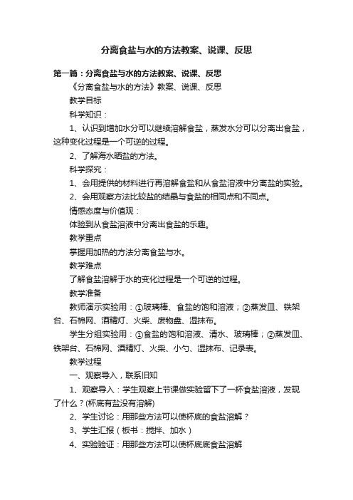 分离食盐与水的方法教案、说课、反思