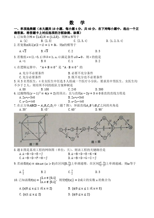 2020年江苏省对口单招数学试卷