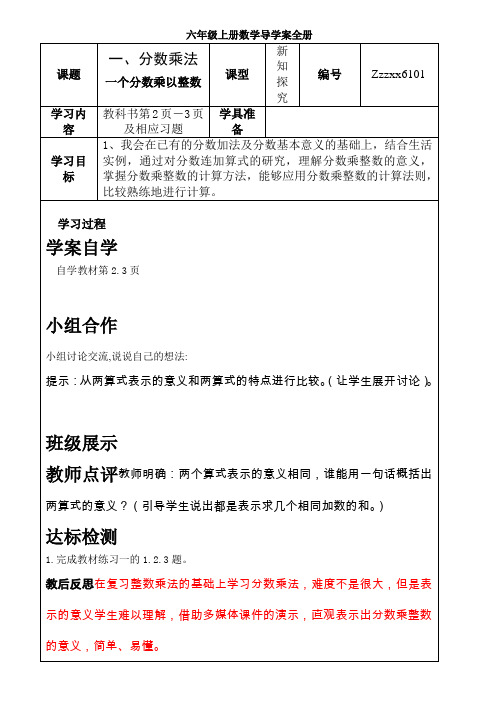 人教版六年级上册数学导学案全册