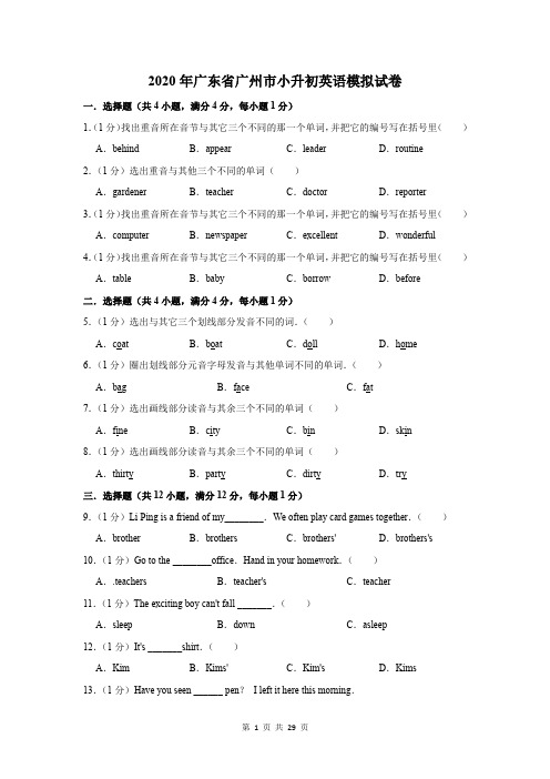 2020年广东省广州市小升初英语模拟试卷及答案解析