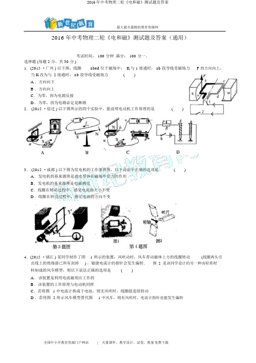 2016年中考物理二轮《电和磁》测试题及答案