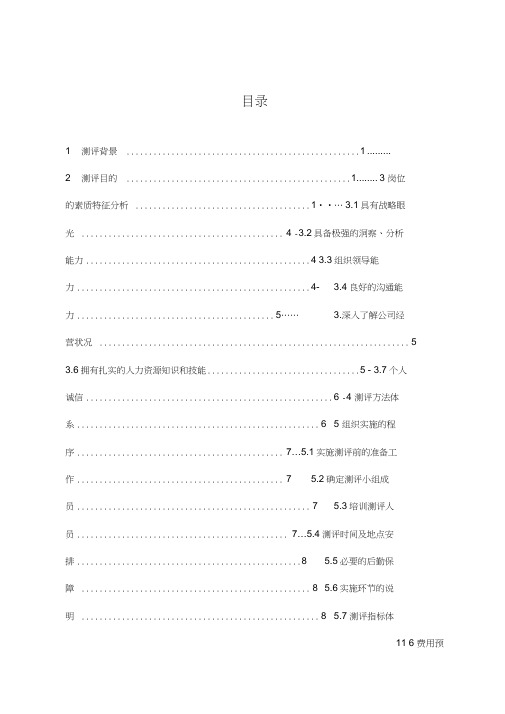 人才测评方案设计讲课稿