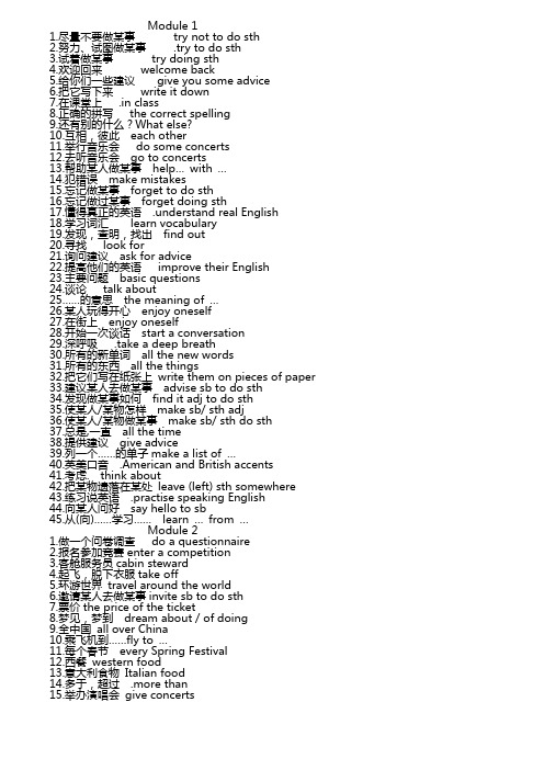 八年级上英语短语(英汉对照)总结