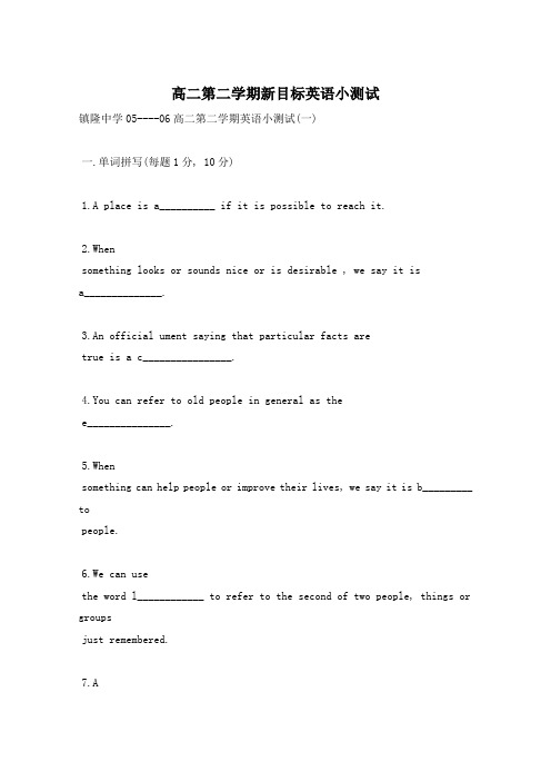 高二第二学期新目标英语小测试