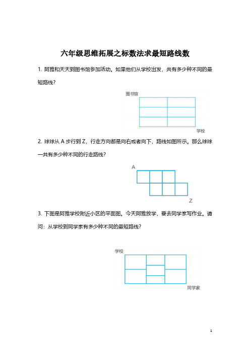 【思维拓展】数学六年级思维拓展之标数法(附答案)