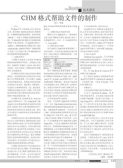 CHM格式帮助文件的制作(1)