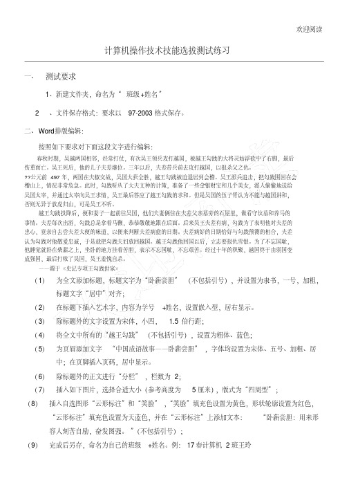 office办公软件上机操作练习习题