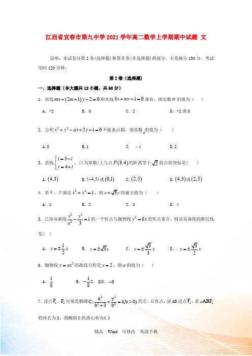 江西省2021学年高二数学上学期期中试题 文