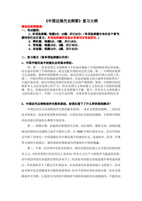 12-13学年第一学期纲要复习——近代史