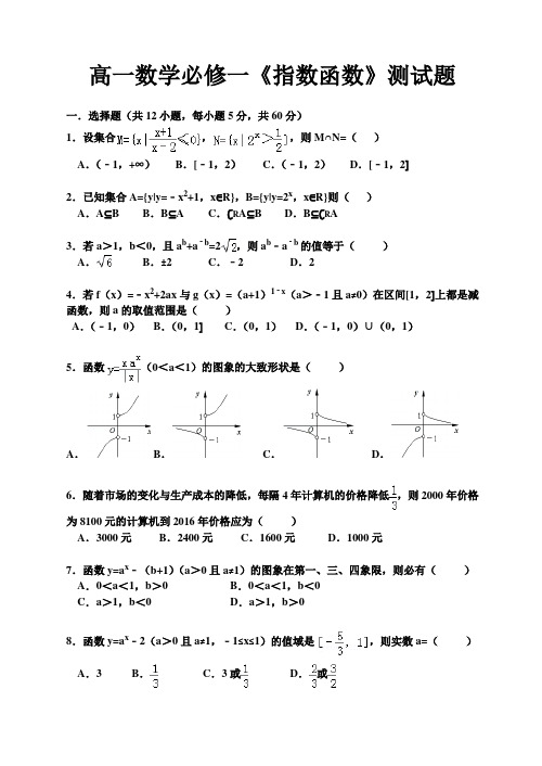 高一数学必修一《指数函数》测试题