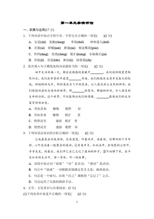 统编版语文(2024)七年级上册第一单元学情评估(含答案)