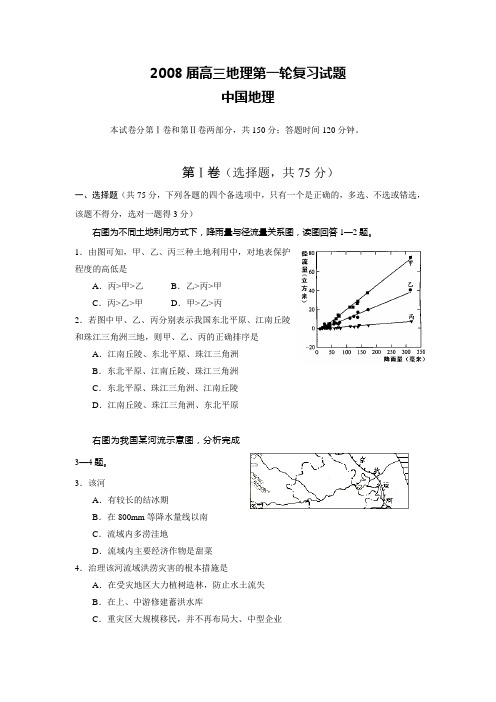 2008届高三第一轮复习试题(中国地理)