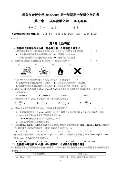 单元测验-金陵中学