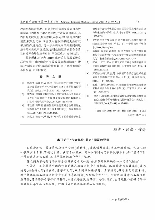 本刊关于“作者单位、署名”撰写的要求