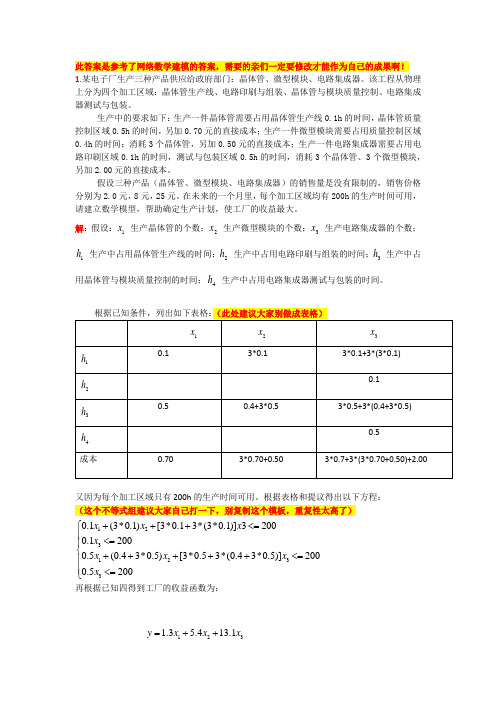 群lingo软件作业答案