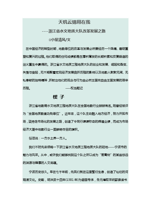 浙江省水文地质大队改革发展之路