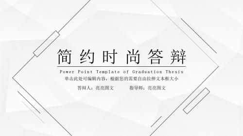 学术答辩静态最新 (24)