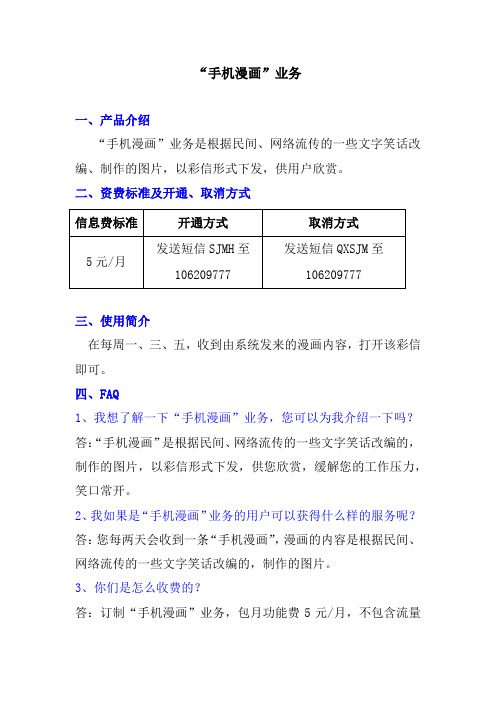 “手机漫画”业务