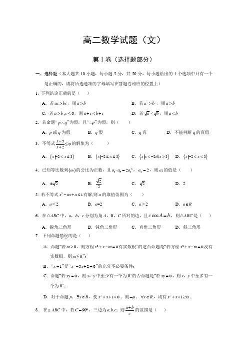 山东省菏泽市2014-2015学年高二上学期期末考试数学文试卷(B)word版含答案