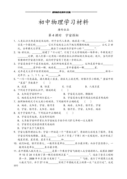 苏科版物理八年级下册同步练习第七章从粒子到宇宙第4课时宇宙探秘.docx