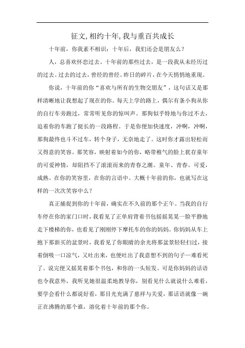 征文,相约十年,我与重百共成长