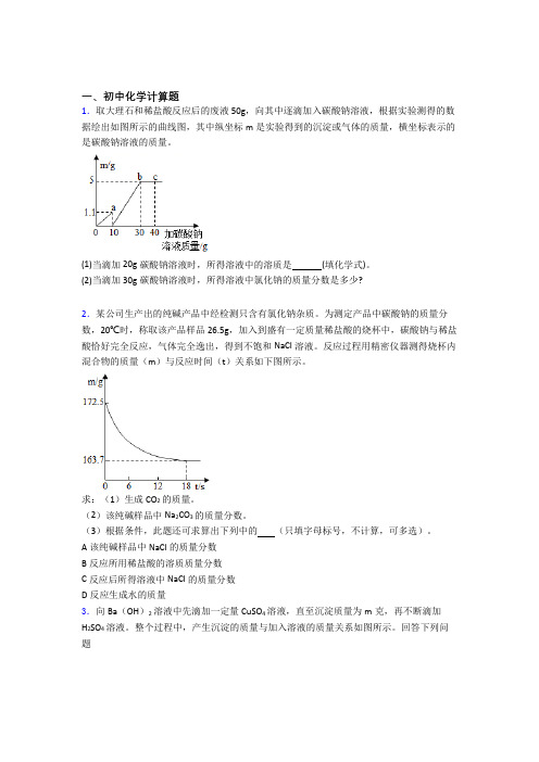 成都列五中学中考模拟试卷汇编：计算题流程题实验题化学试题(1)