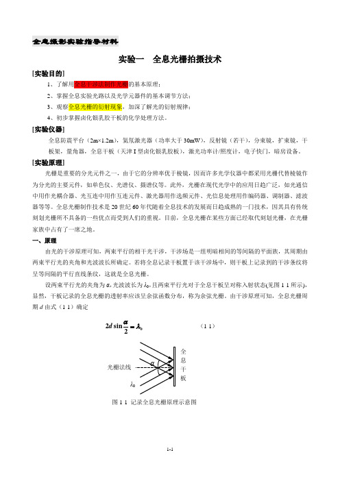 实验1-全息光栅制作技术