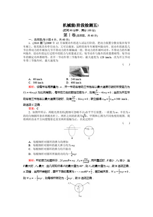 机械能测试题