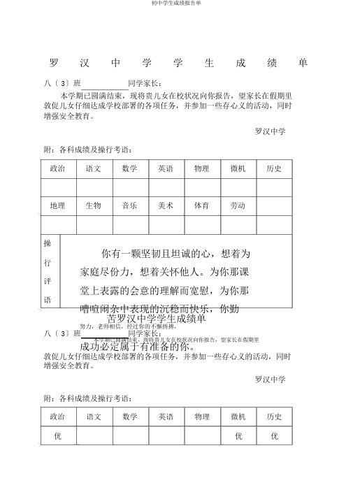 初中学生成绩报告单