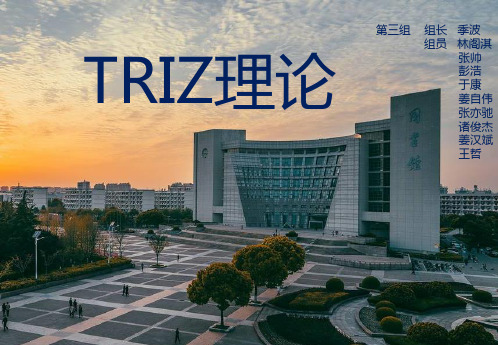 triz理论PPT课件